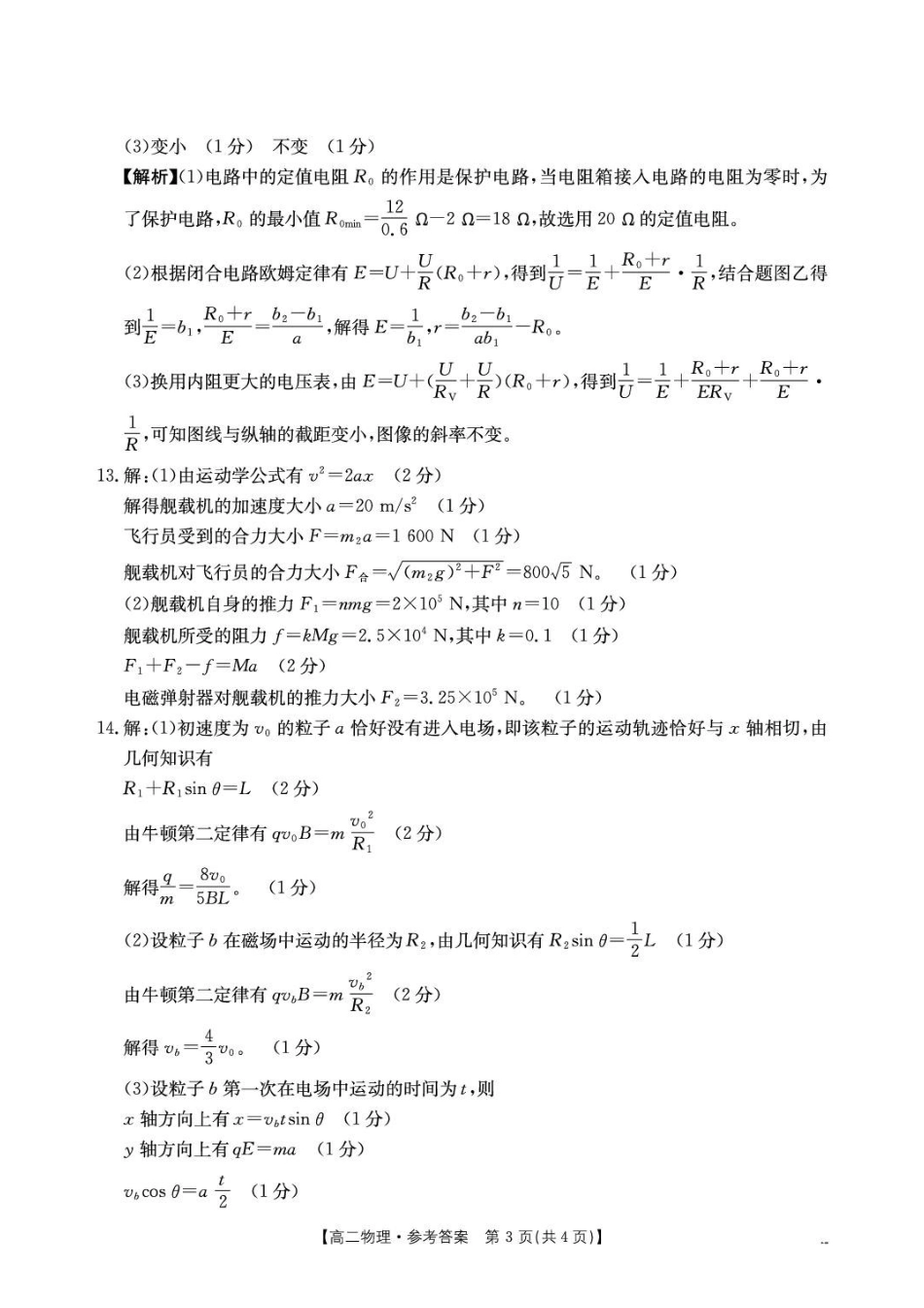 云南金太阳2026年高二下学期6月阶段测物理答案.pdf_第3页