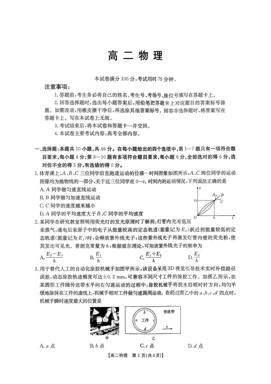 云南金太阳2026年高二下学期6月阶段测物理试题.pdf_第1页