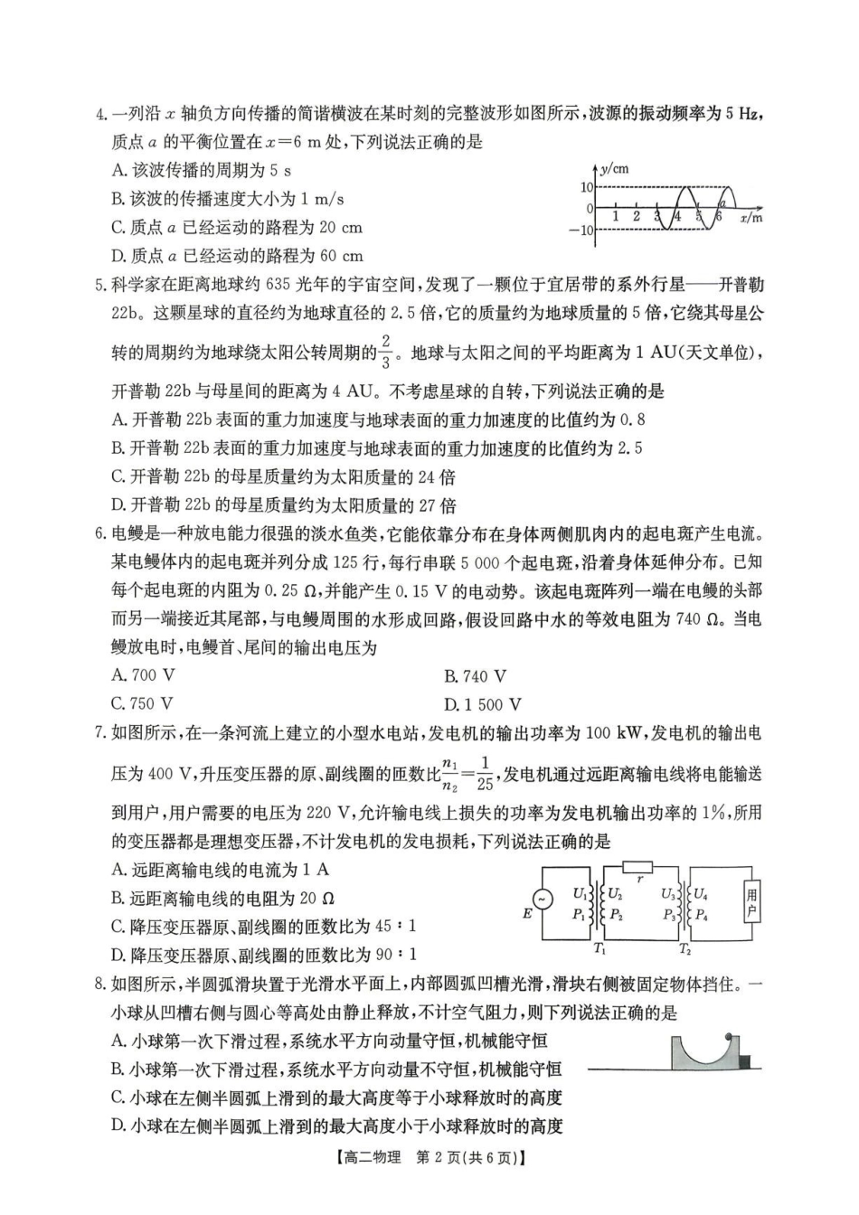 云南金太阳2026年高二下学期6月阶段测物理试题.pdf_第2页