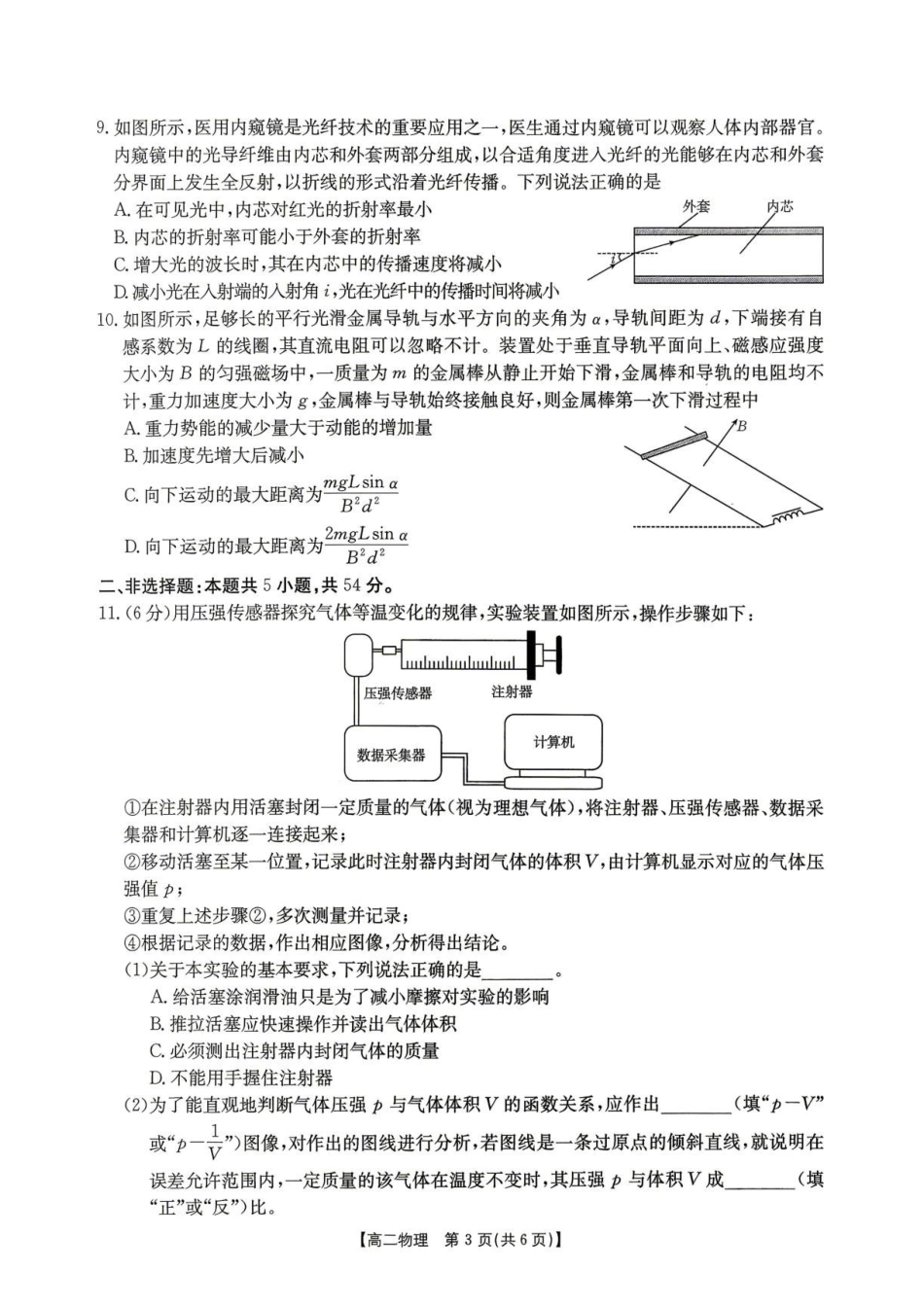 云南金太阳2026年高二下学期6月阶段测物理试题.pdf_第3页