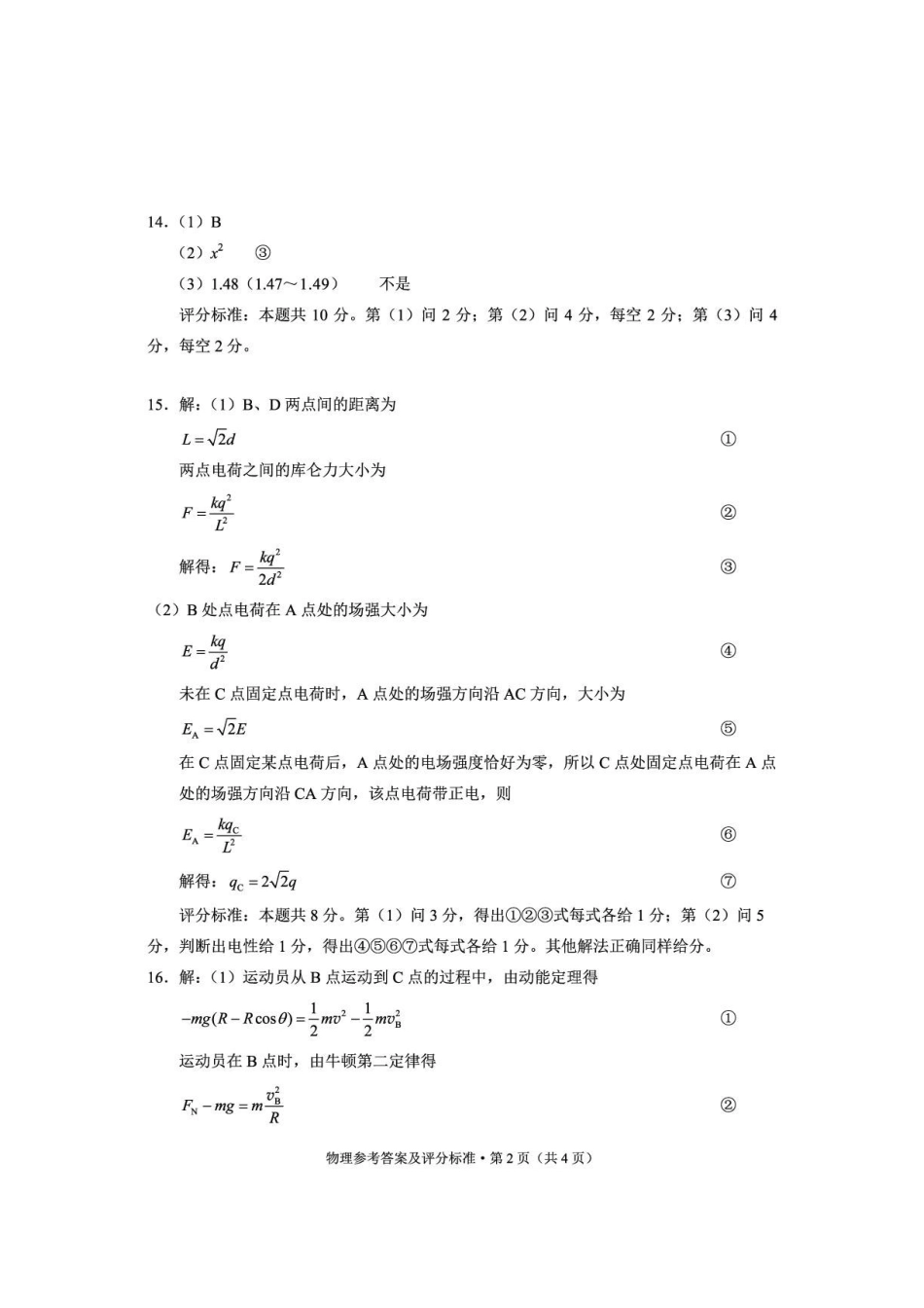 云南昆明市2026年高一下学期期末质检物理答案.pdf_第2页