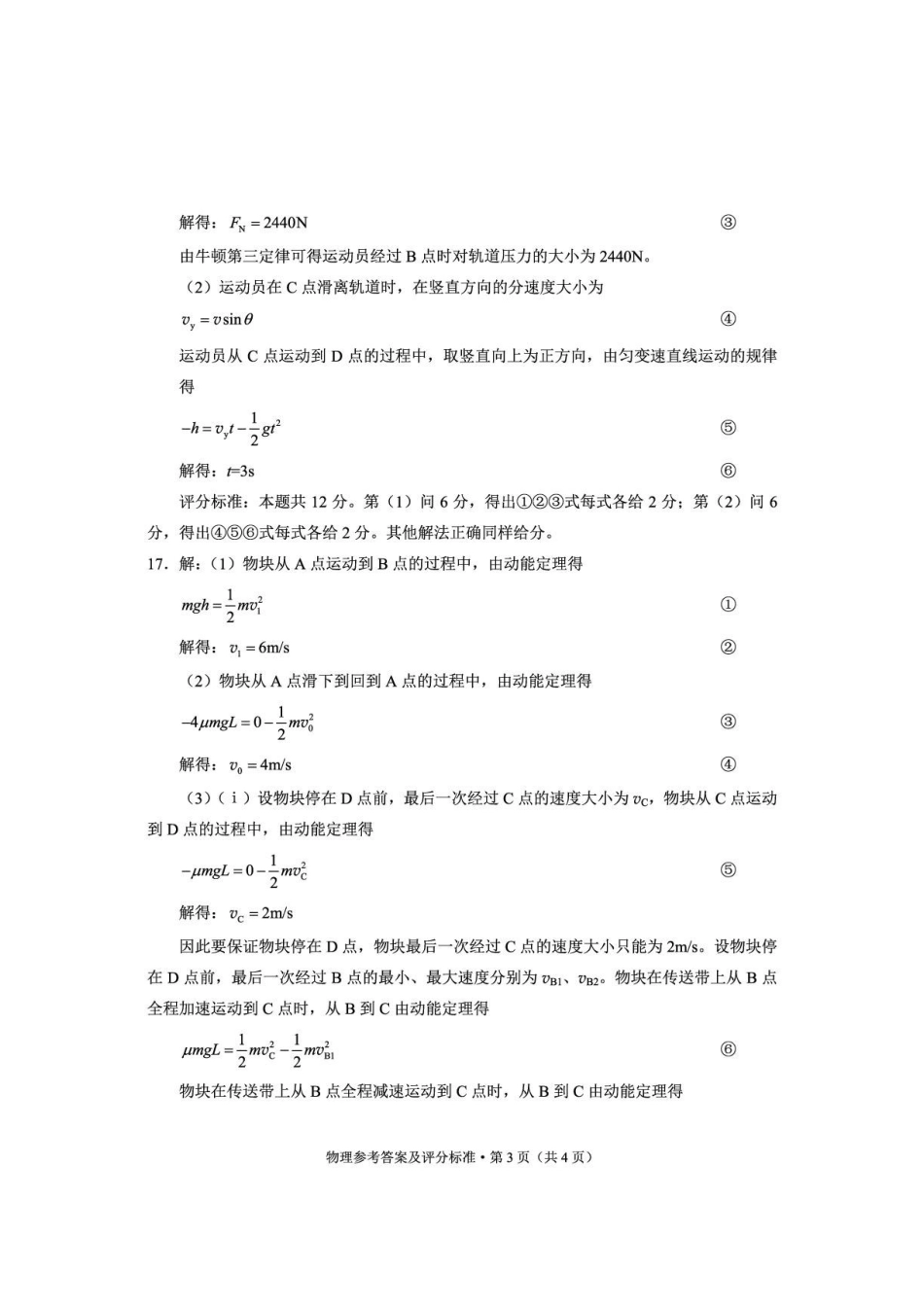 云南昆明市2026年高一下学期期末质检物理答案.pdf_第3页