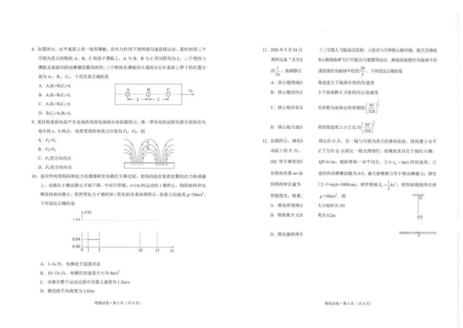 云南昆明市2026年高一下学期期末质检物理试题.pdf_第2页