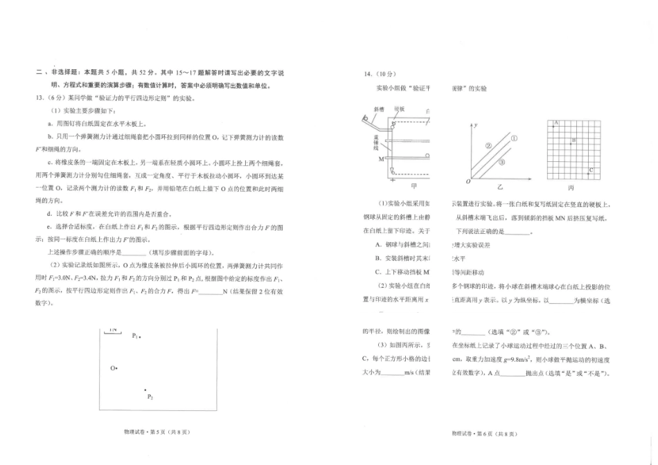 云南昆明市2026年高一下学期期末质检物理试题.pdf_第3页