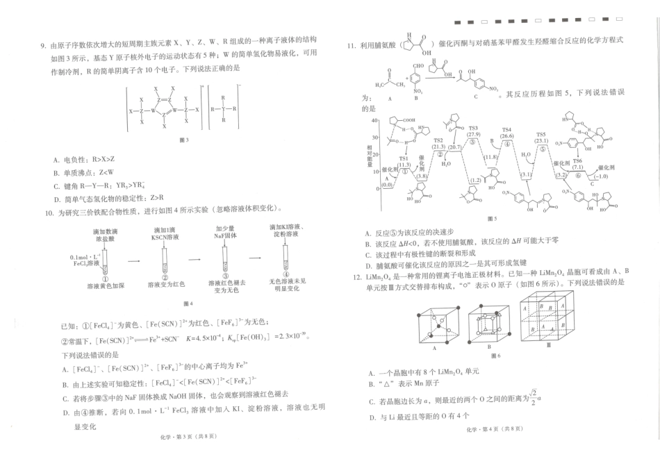 云南师大附中2027届高考适应性月考卷(一)化学+答案.pdf_第2页