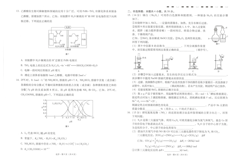云南师大附中2027届高考适应性月考卷(一)化学+答案.pdf_第3页