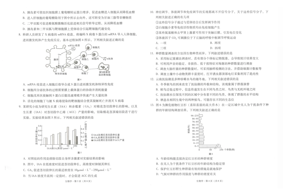 云南师大附中2027届高考适应性月考卷（一）生物+答案.pdf_第2页