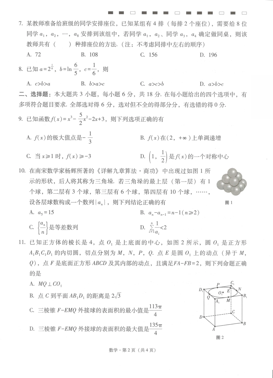 云南师大附中2027届高考适应性月考卷(一)数学+答案.pdf_第2页