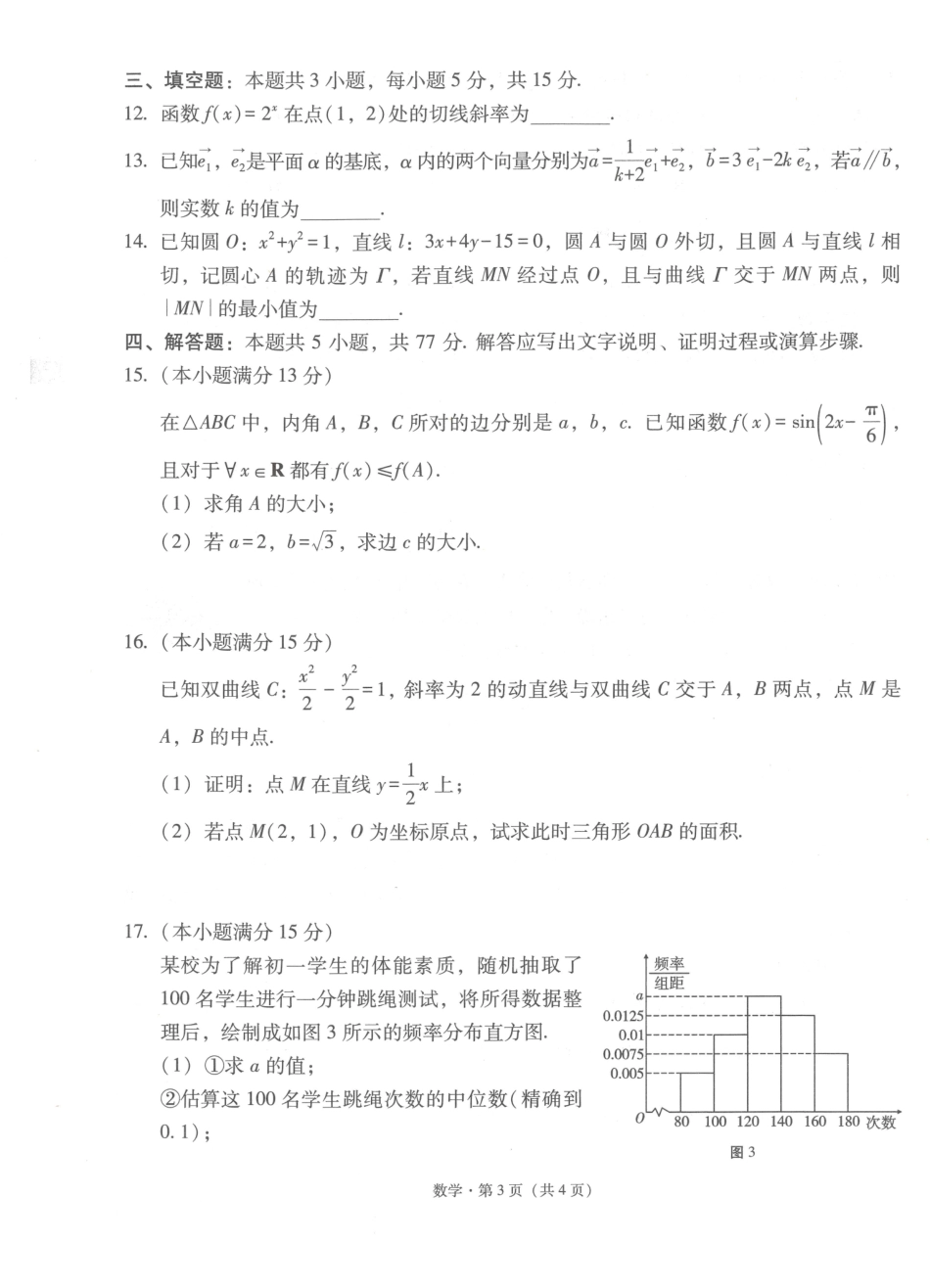 云南师大附中2027届高考适应性月考卷(一)数学+答案.pdf_第3页