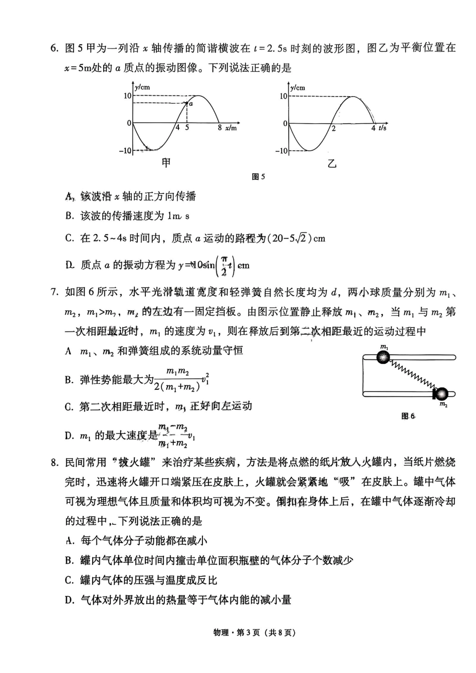 云南师大附中2027届高考适应性月考卷(一)物理+答案.pdf_第3页