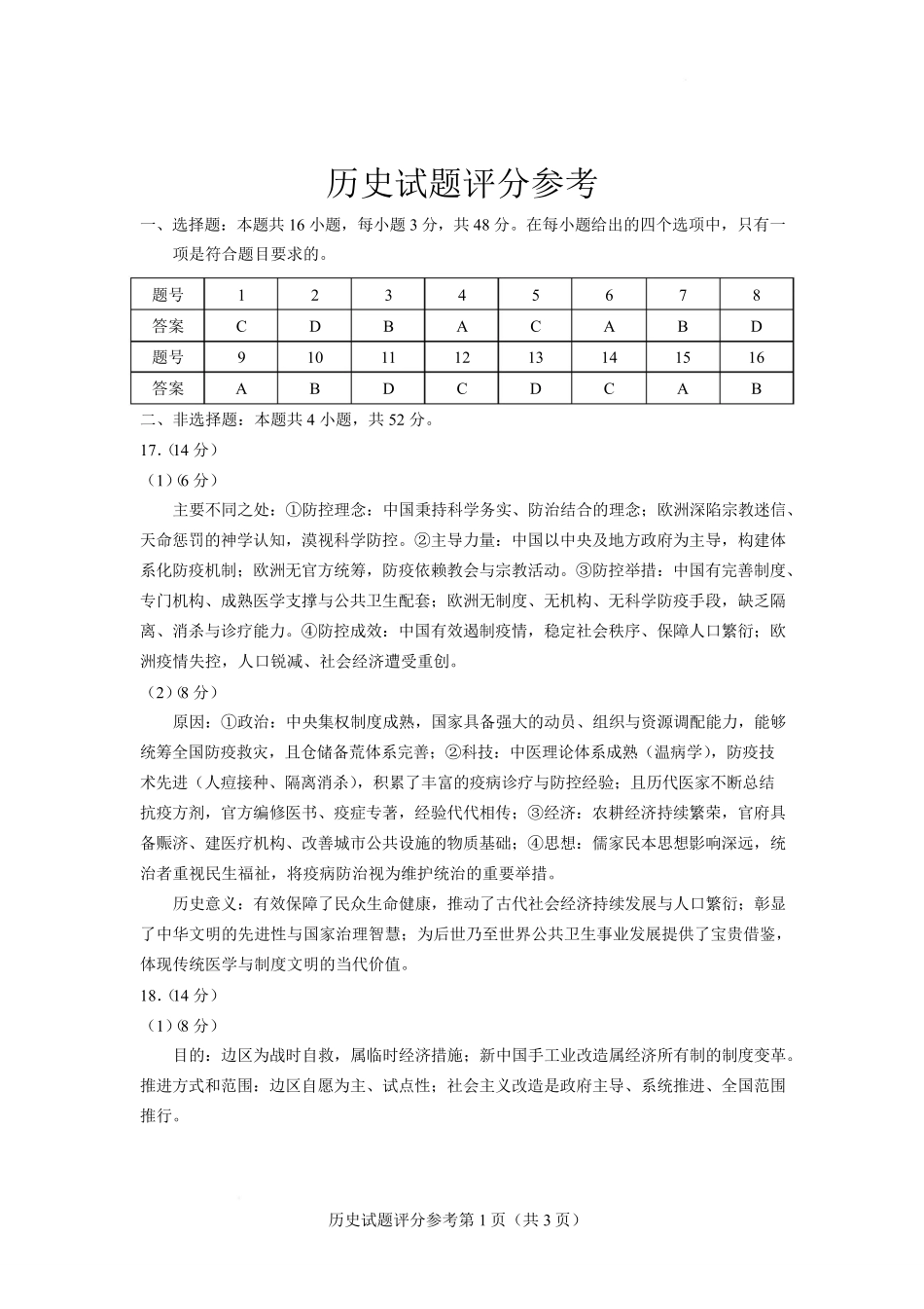 云南玉溪第一中学2025-2026学年高二下学期6月阶段检测历史答案.pdf_第1页