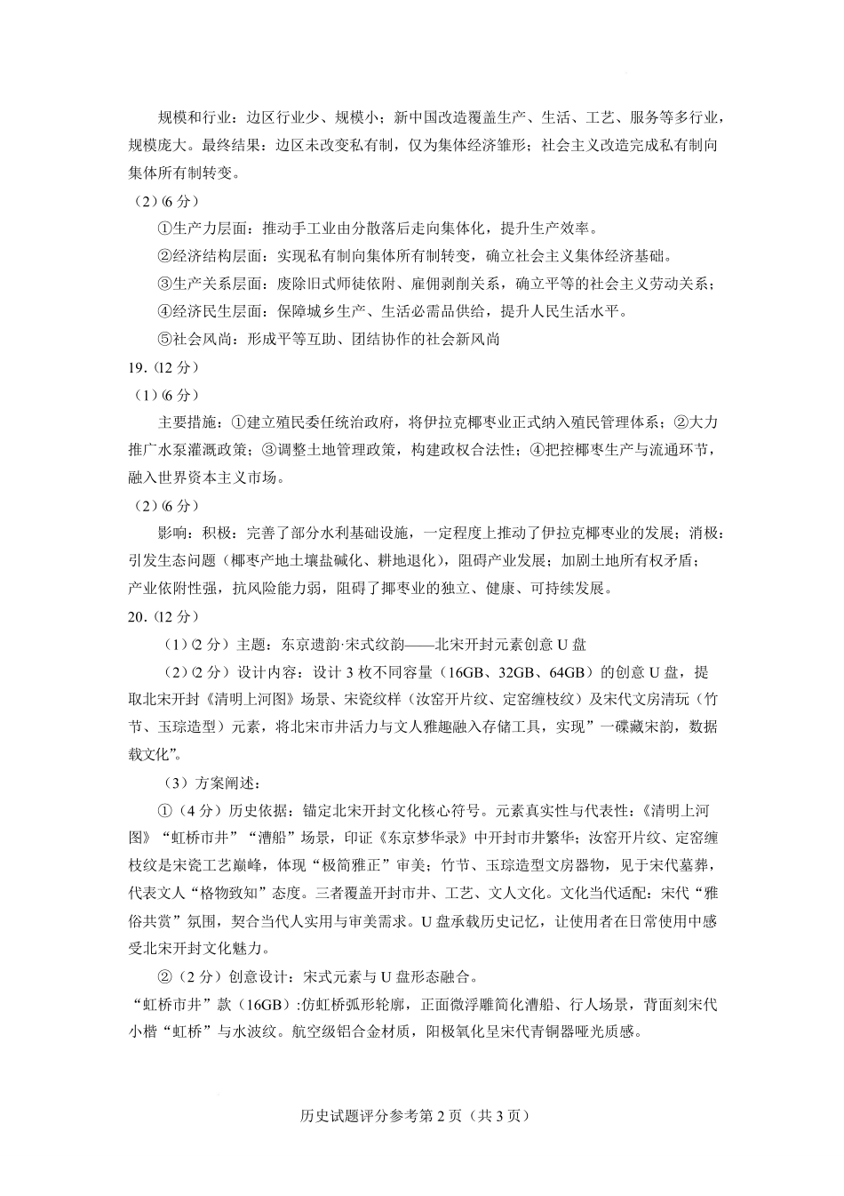云南玉溪第一中学2025-2026学年高二下学期6月阶段检测历史答案.pdf_第2页