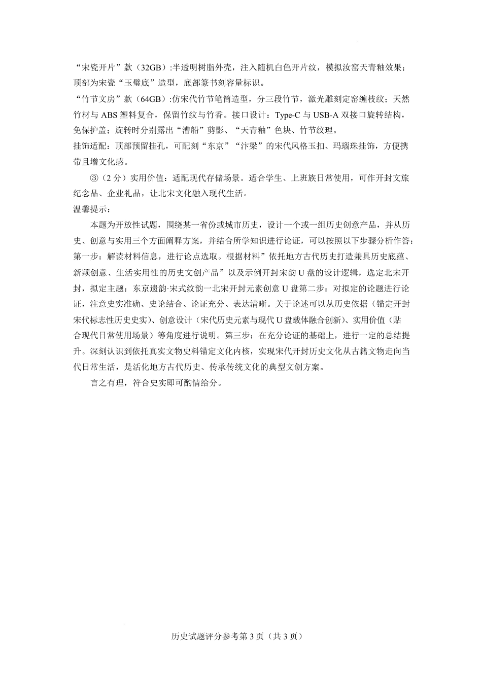 云南玉溪第一中学2025-2026学年高二下学期6月阶段检测历史答案.pdf_第3页
