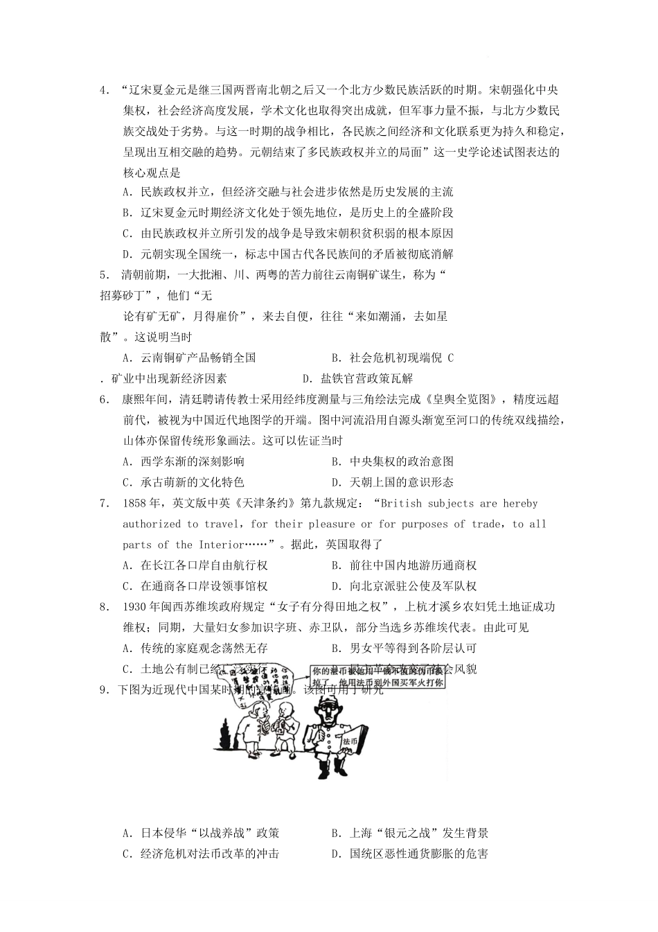 云南玉溪第一中学2025-2026学年高二下学期6月阶段检测历史试卷.pdf_第2页