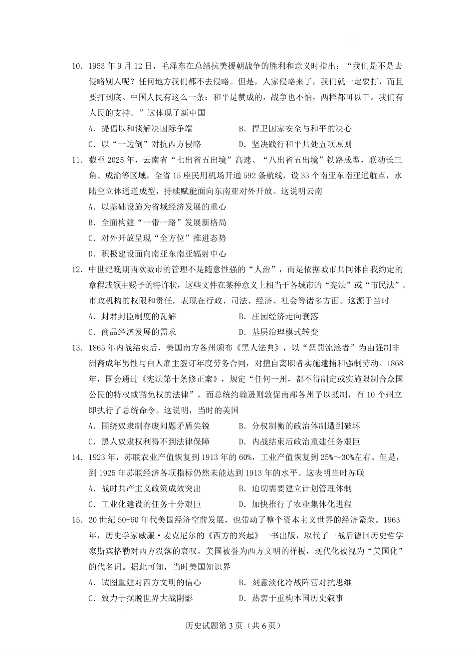 云南玉溪第一中学2025-2026学年高二下学期6月阶段检测历史试卷.pdf_第3页