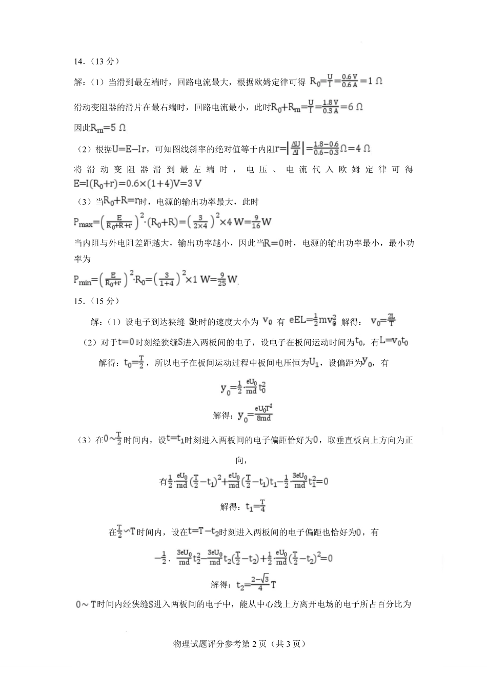 云南玉溪第一中学2025-2026学年高二下学期6月阶段检测物理答案.pdf_第2页