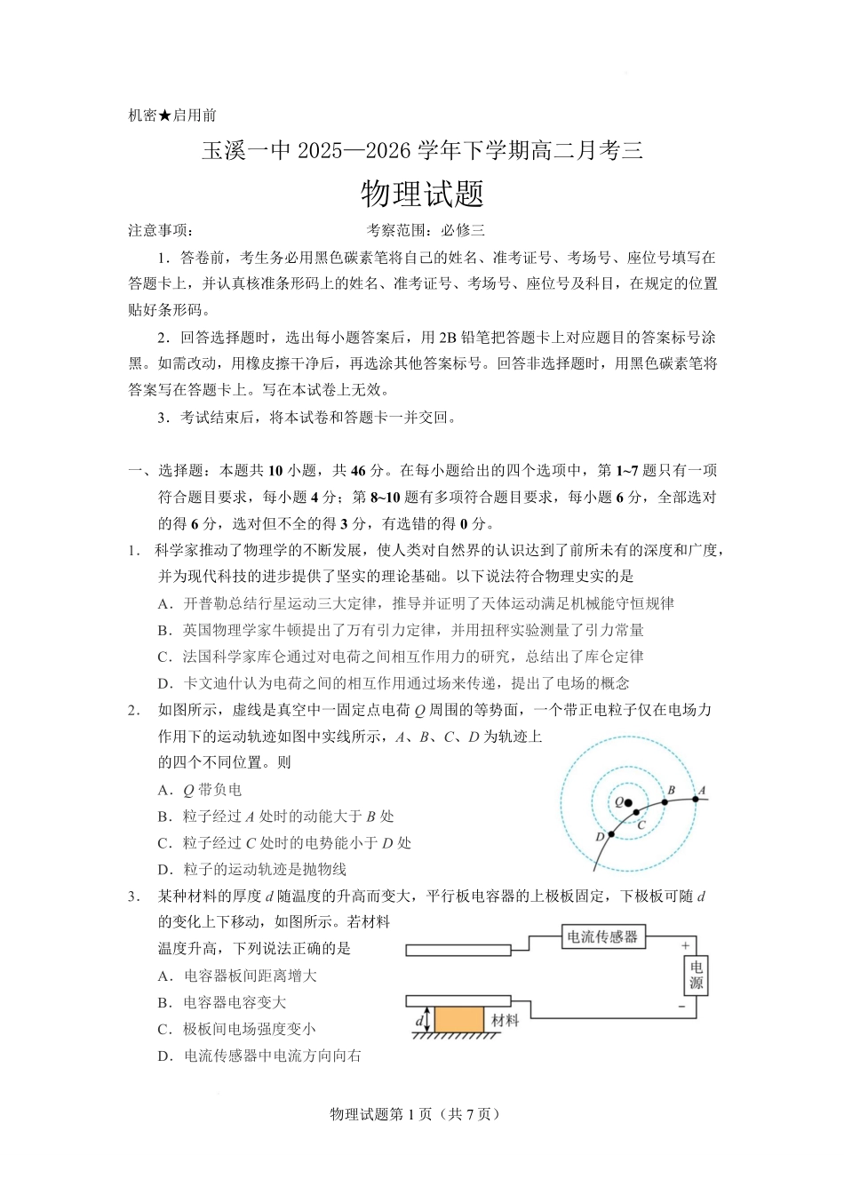 云南玉溪第一中学2025-2026学年高二下学期6月阶段检测物理试卷.pdf_第1页