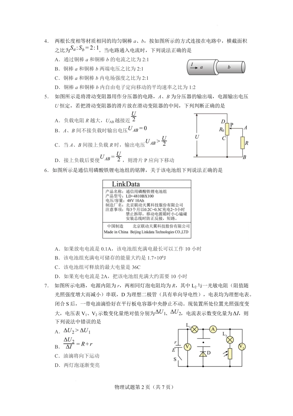 云南玉溪第一中学2025-2026学年高二下学期6月阶段检测物理试卷.pdf_第2页
