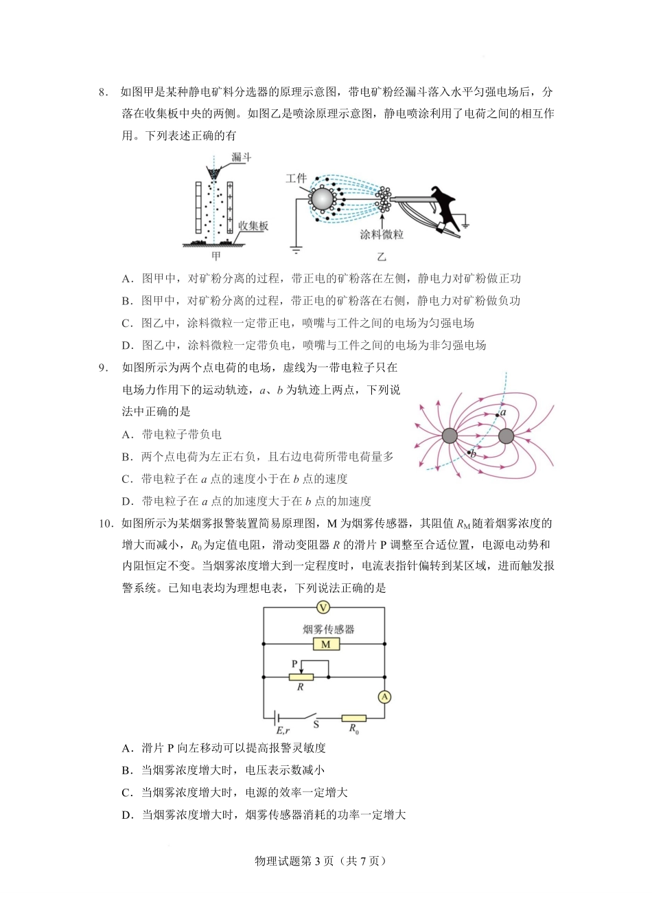 云南玉溪第一中学2025-2026学年高二下学期6月阶段检测物理试卷.pdf_第3页