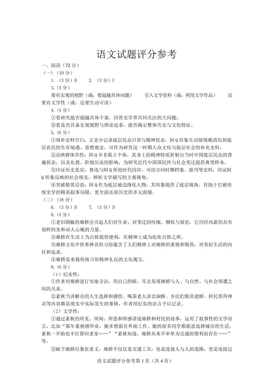 云南玉溪第一中学2025-2026学年高二下学期6月阶段检测语文答案.pdf_第1页