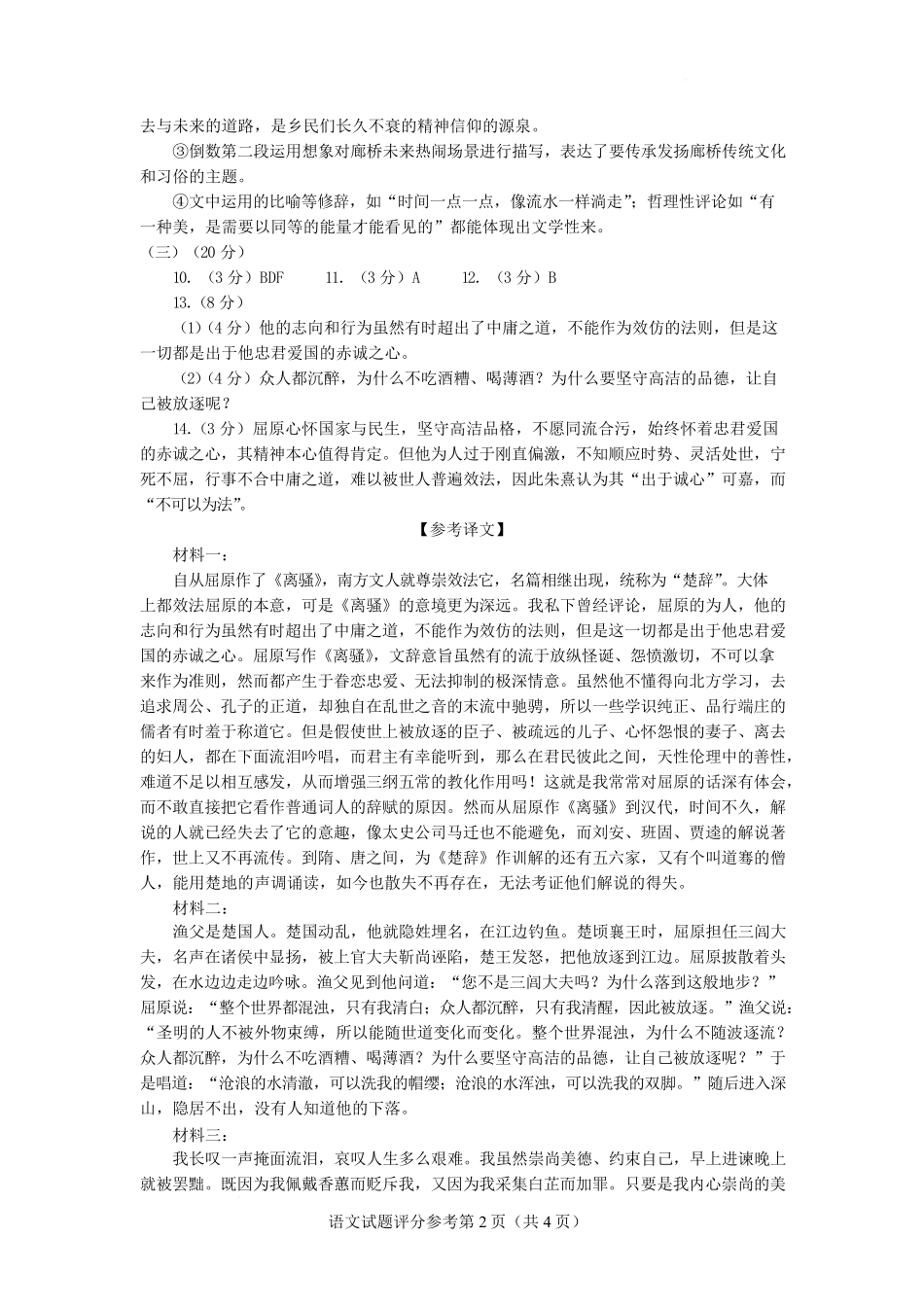 云南玉溪第一中学2025-2026学年高二下学期6月阶段检测语文答案.pdf_第2页