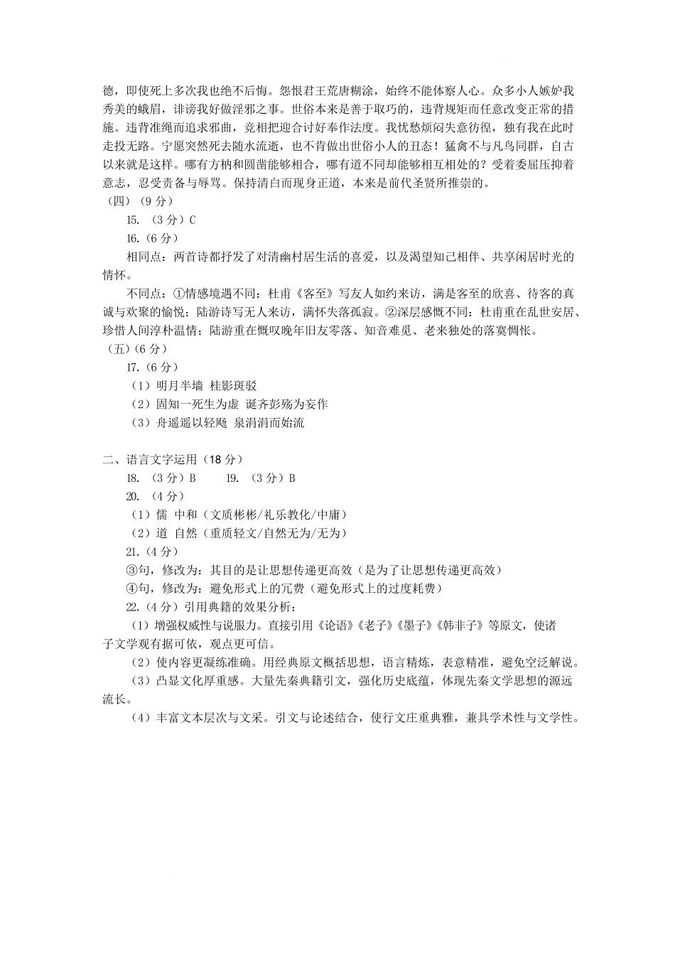 云南玉溪第一中学2025-2026学年高二下学期6月阶段检测语文答案.pdf_第3页