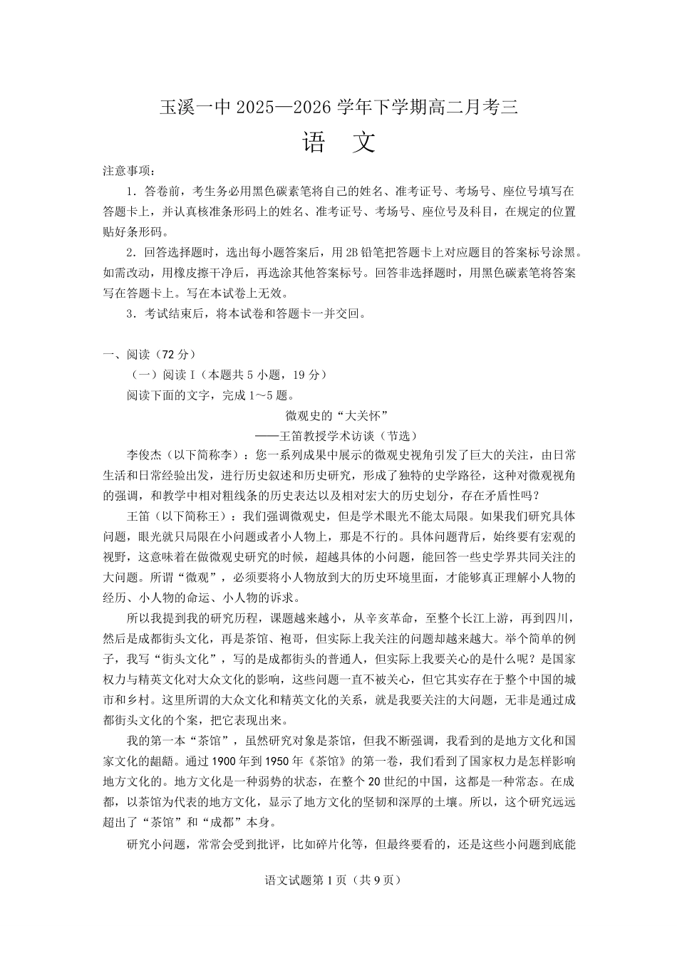 云南玉溪第一中学2025-2026学年高二下学期6月阶段检测语文试卷.pdf_第1页