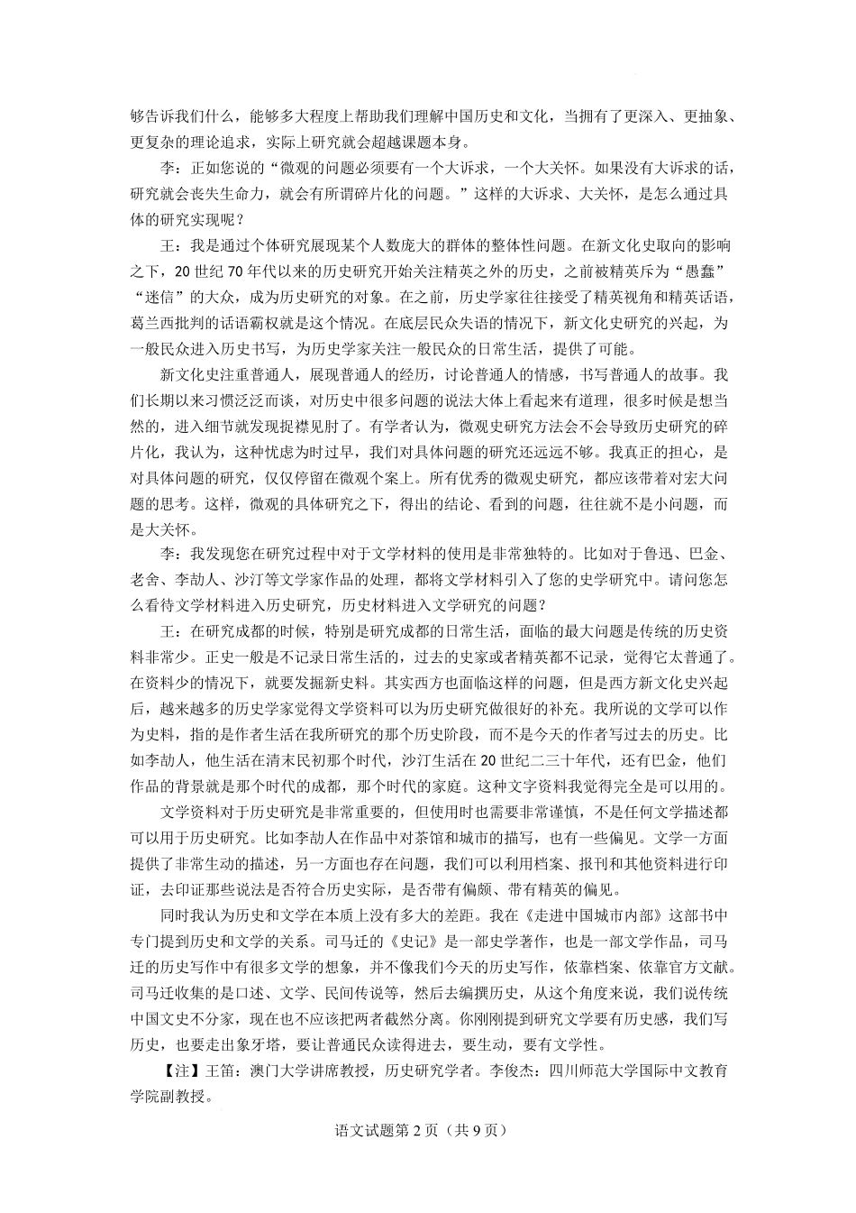 云南玉溪第一中学2025-2026学年高二下学期6月阶段检测语文试卷.pdf_第2页