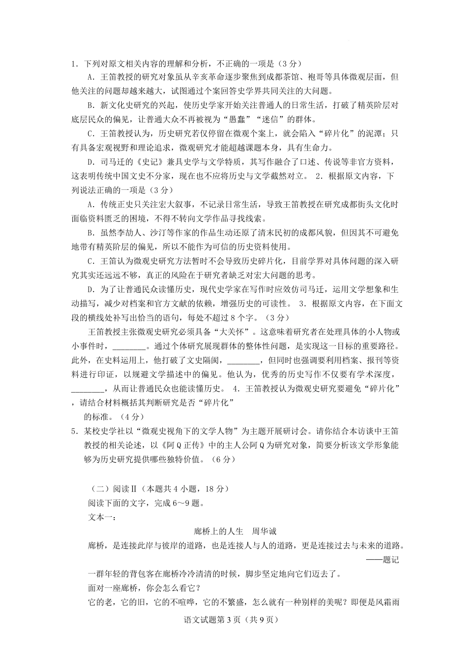 云南玉溪第一中学2025-2026学年高二下学期6月阶段检测语文试卷.pdf_第3页