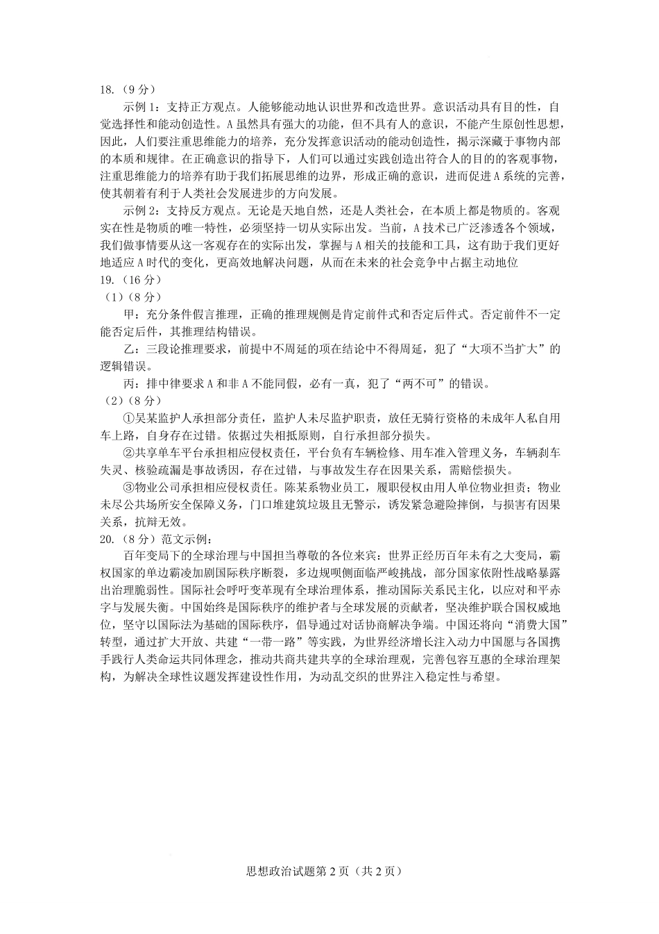云南玉溪第一中学2025-2026学年高二下学期6月阶段检测政治答案.pdf_第2页