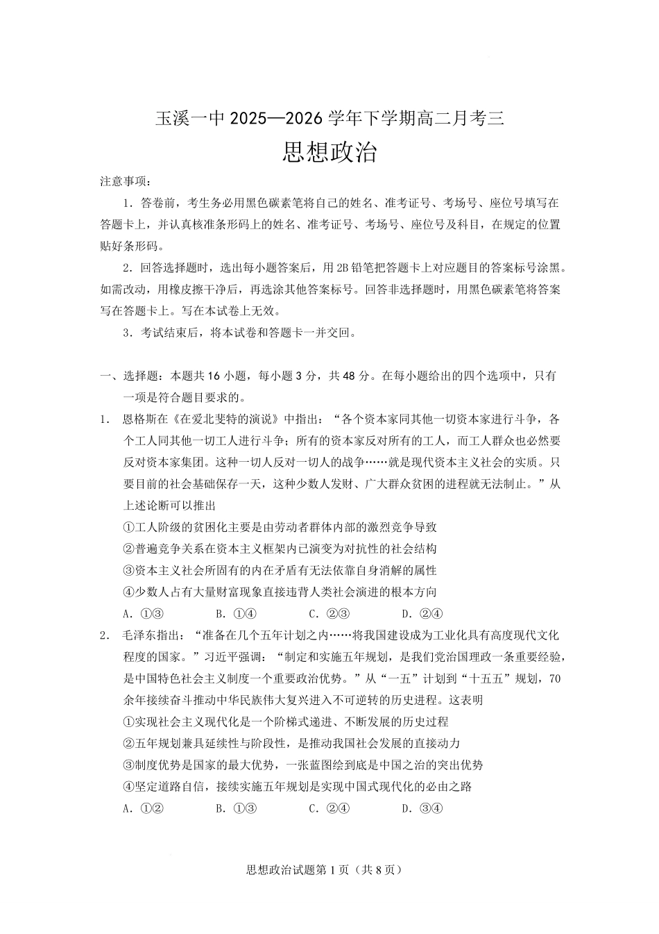 云南玉溪第一中学2025-2026学年高二下学期6月阶段检测政治试卷.pdf_第1页