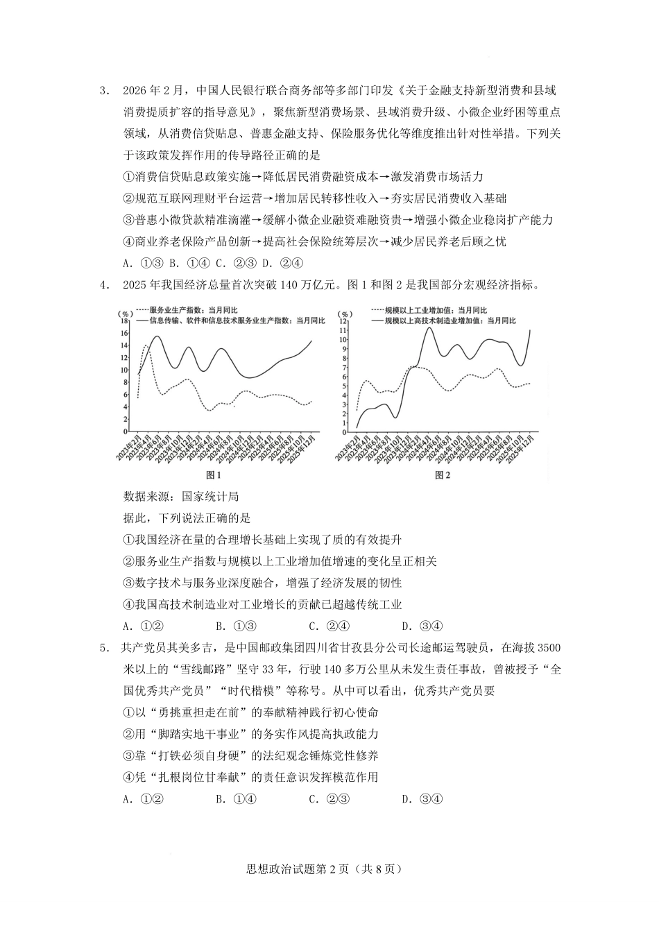 云南玉溪第一中学2025-2026学年高二下学期6月阶段检测政治试卷.pdf_第2页