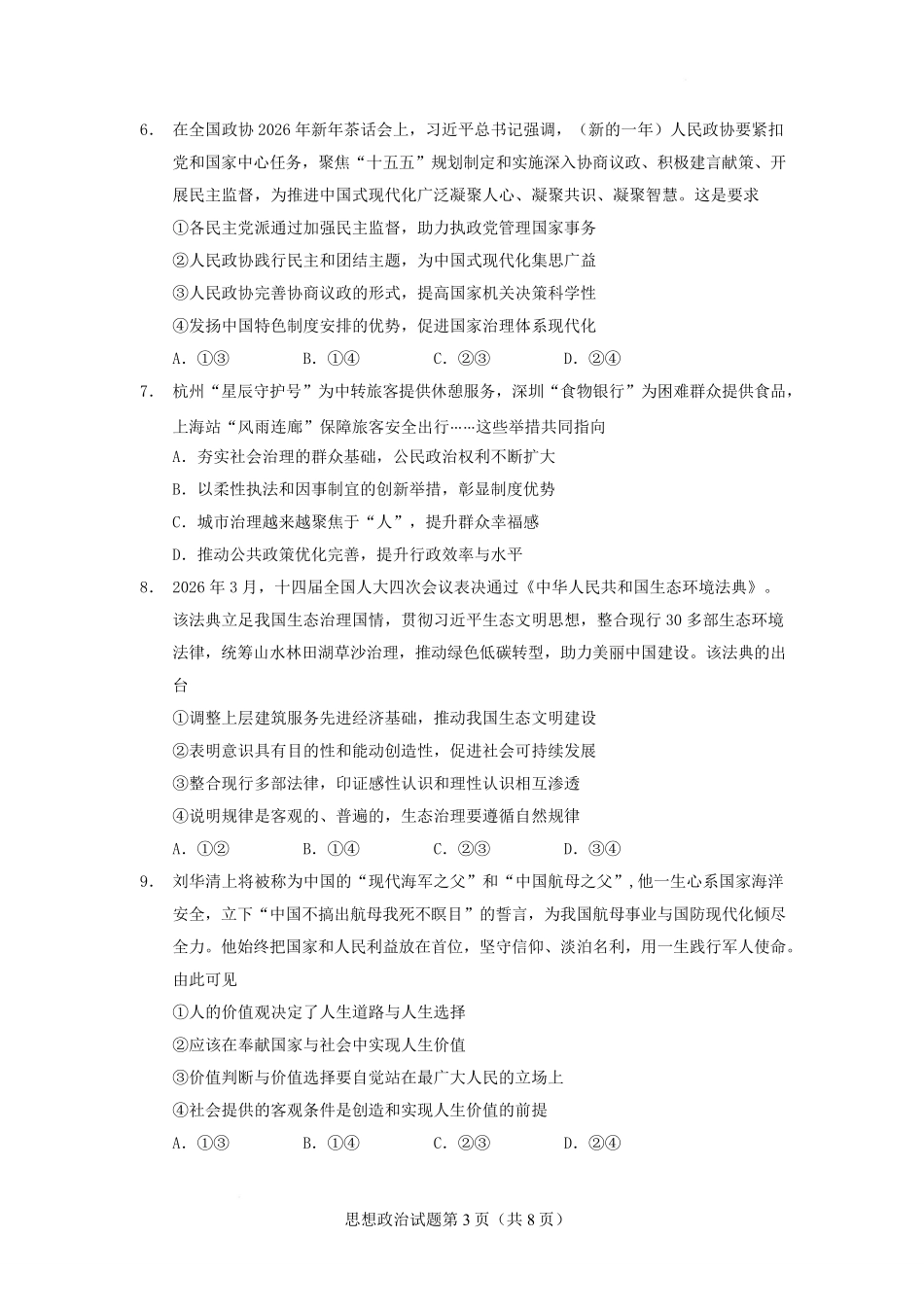云南玉溪第一中学2025-2026学年高二下学期6月阶段检测政治试卷.pdf_第3页
