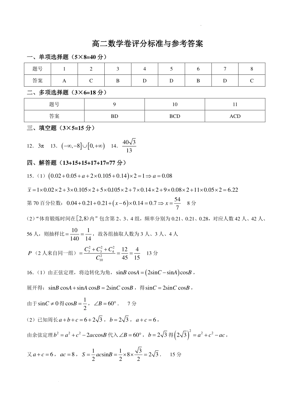 浙江金华市2026年高二下学期6月期末质检数学答案.pdf_第1页