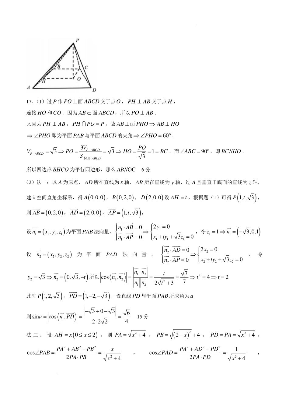 浙江金华市2026年高二下学期6月期末质检数学答案.pdf_第2页