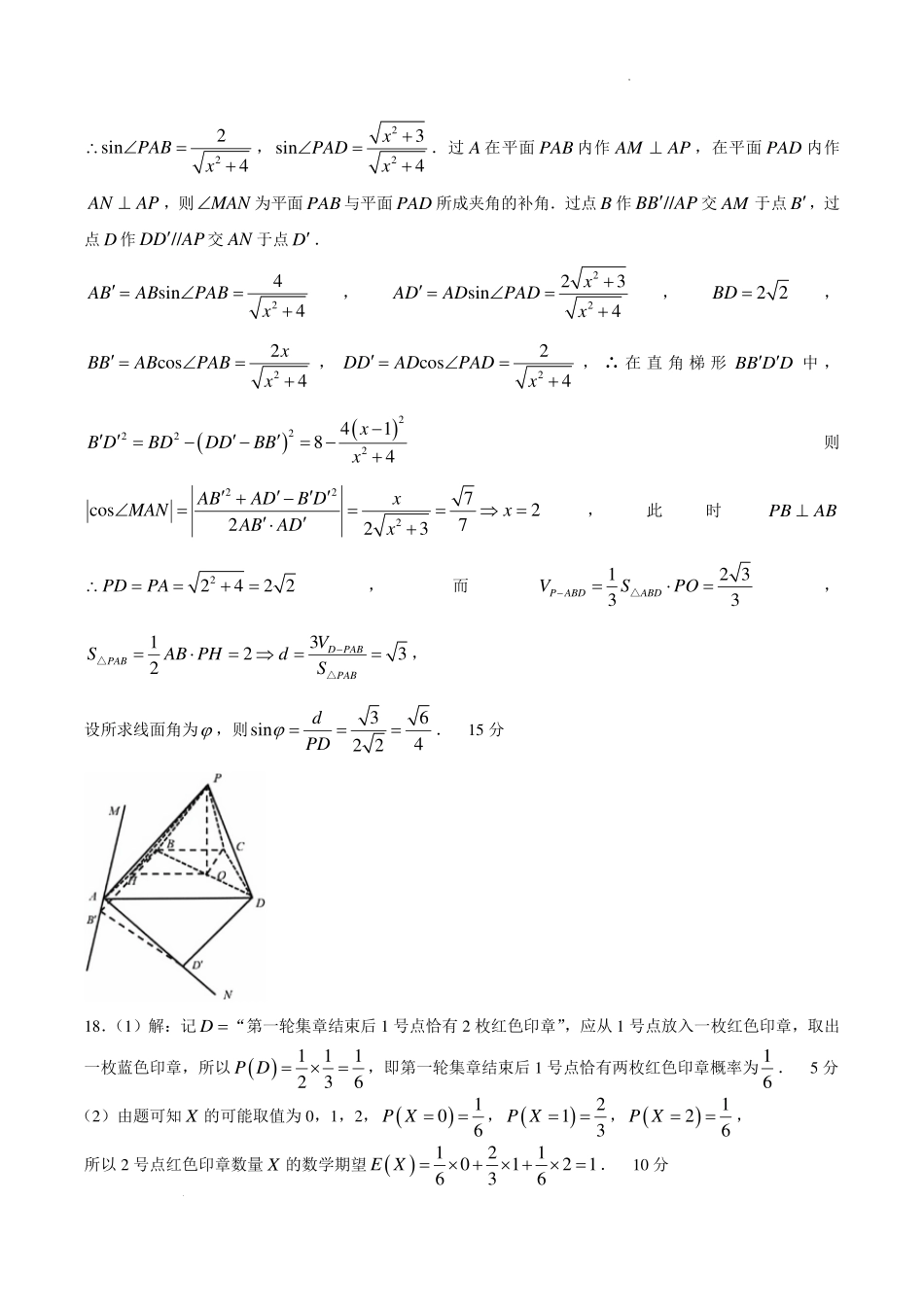 浙江金华市2026年高二下学期6月期末质检数学答案.pdf_第3页