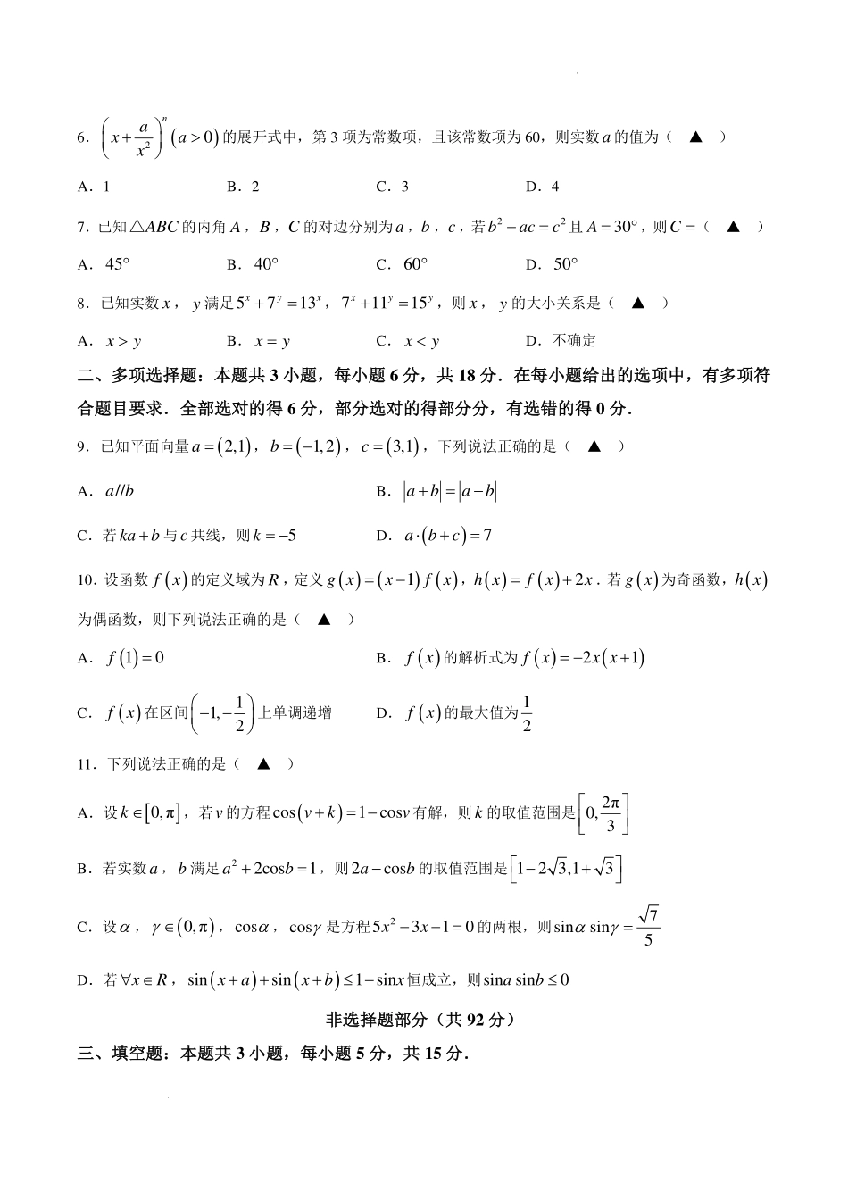 浙江金华市2026年高二下学期6月期末质检数学试题.pdf_第2页