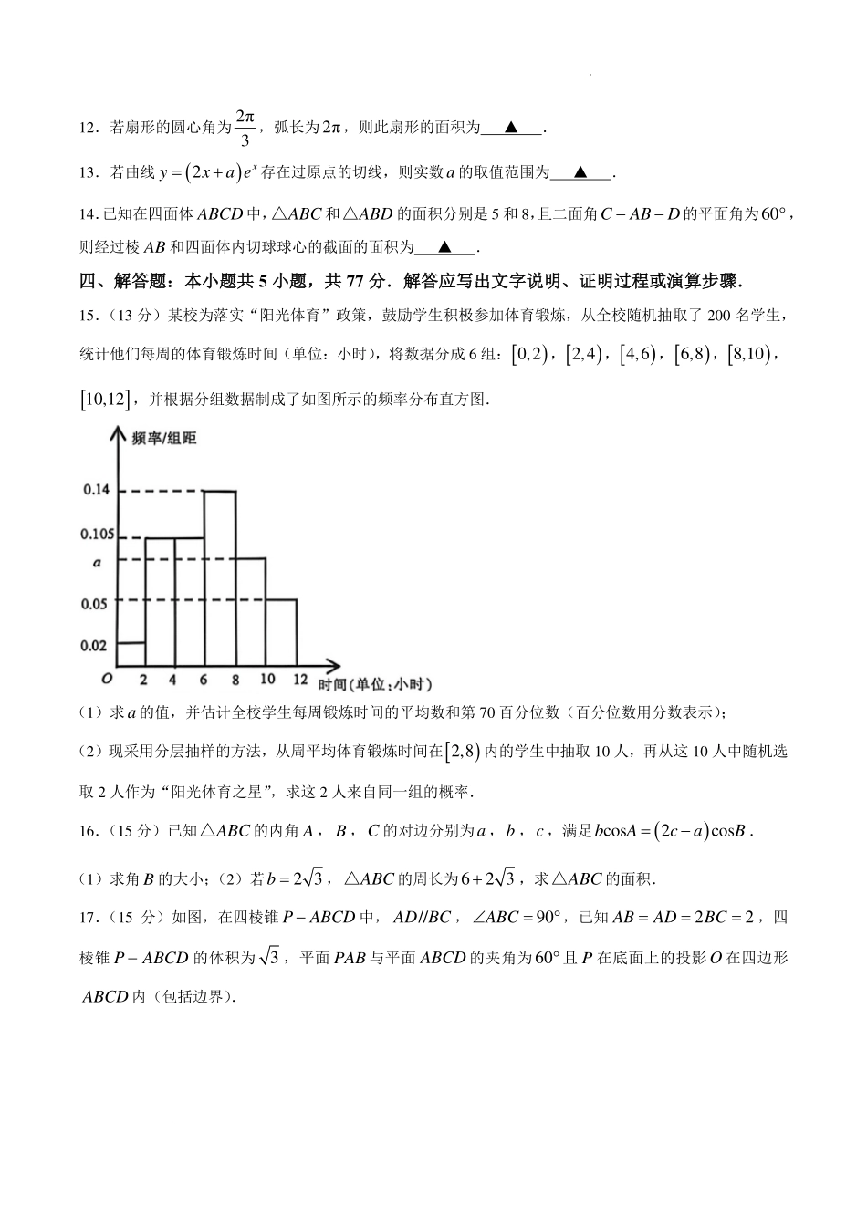 浙江金华市2026年高二下学期6月期末质检数学试题.pdf_第3页