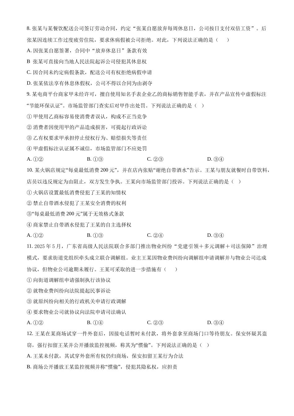 政治+答案四川眉山市高2026届高二年级第四学期期末教学质量检测(7.6-7.8).docx_第3页
