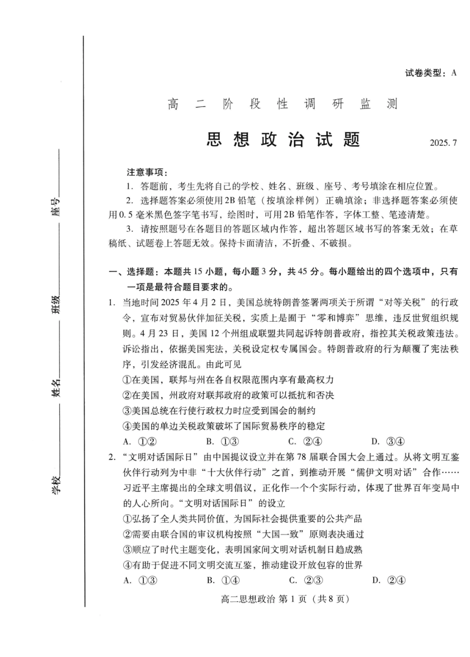 政治试卷(高二下期末考7.8-7.10)山东潍坊市2026届高二阶段性调研监测(高二下学期期末)(7.8-70.10).pdf_第1页