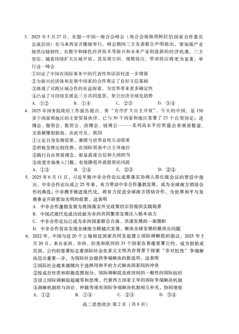 政治试卷(高二下期末考7.8-7.10)山东潍坊市2026届高二阶段性调研监测(高二下学期期末)(7.8-70.10).pdf_第2页