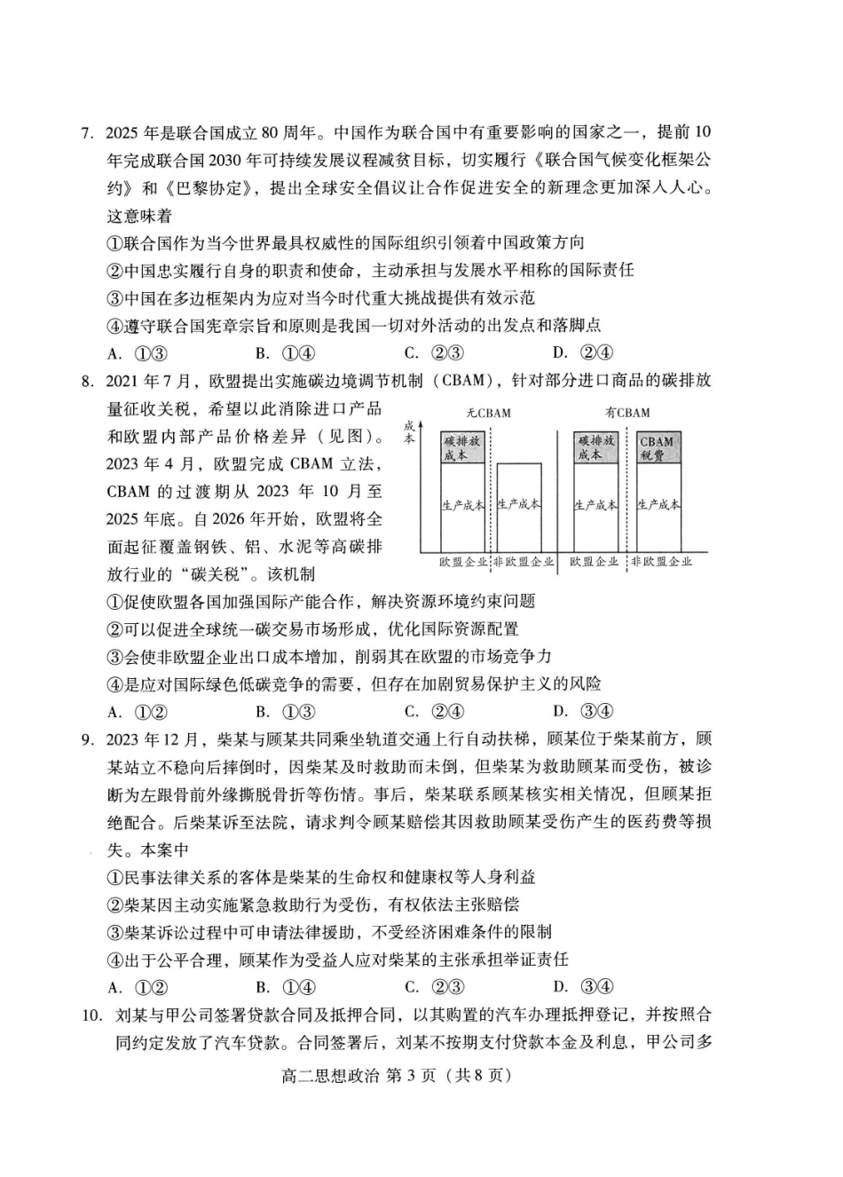政治试卷(高二下期末考7.8-7.10)山东潍坊市2026届高二阶段性调研监测(高二下学期期末)(7.8-70.10).pdf_第3页