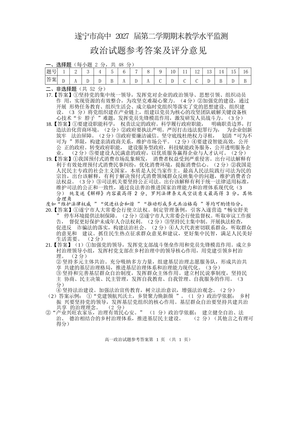 政治四川遂宁市高中2027届高一第二学期期末教学水平监测(7.7-7.9).docx_第1页