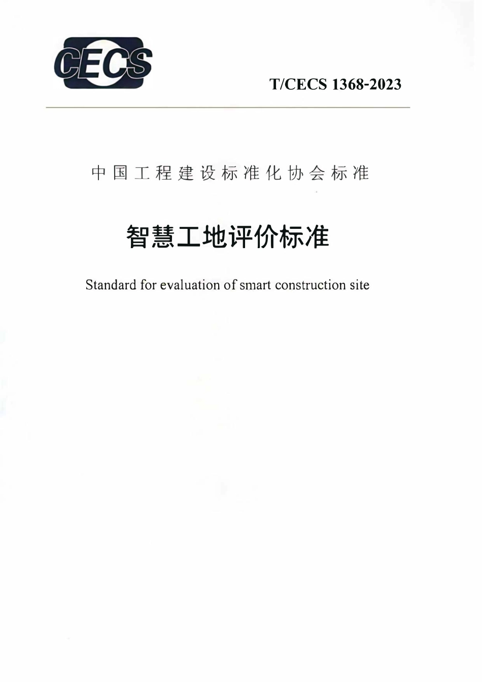 TCECS1368-2023 智慧工地评价标准.pdf_第1页