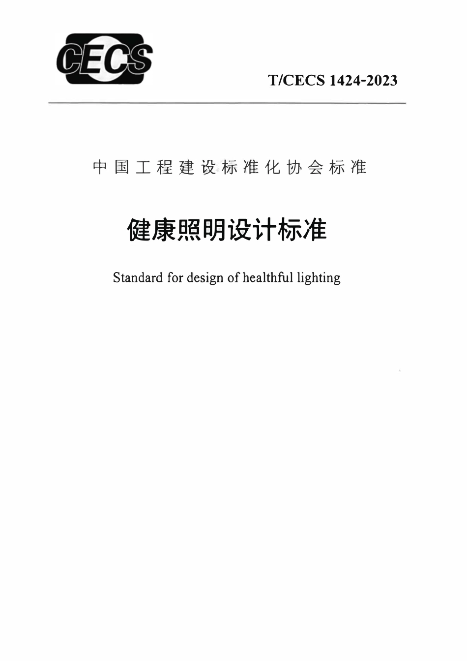 TCECS1424-2023 健康照明设计标准.pdf_第1页