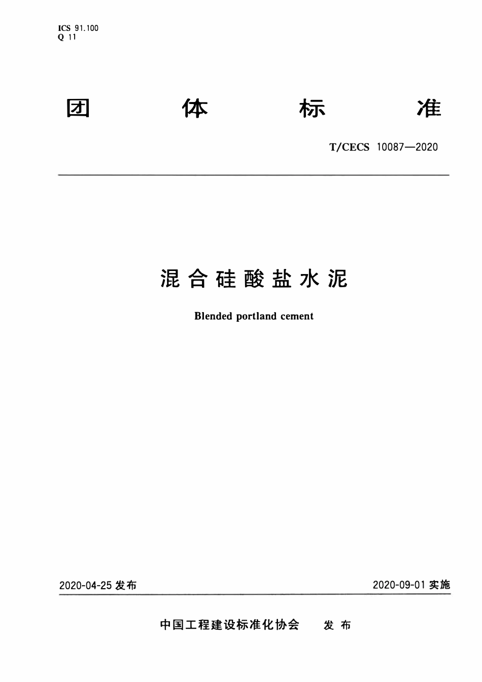 TCECS10087-2020 混合硅酸盐水泥.pdf_第1页