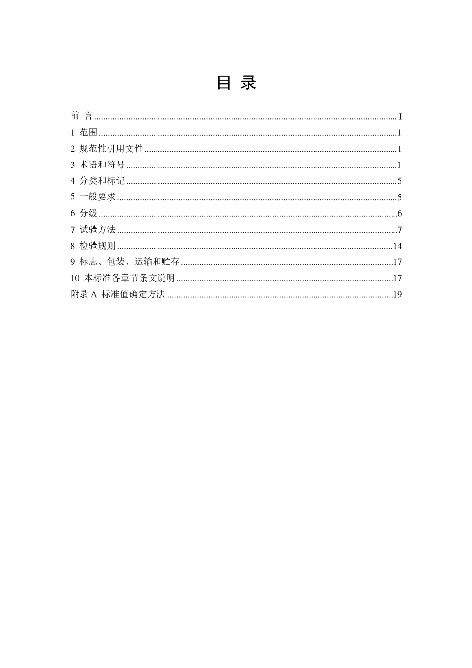 TCECS10138-2021 工程竹材.pdf_第2页