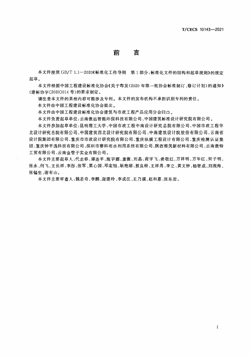 TCECS10143-2021 高分子量高密度聚乙烯（HMWHDPE）双波峰缠绕结构壁排水管.pdf_第3页