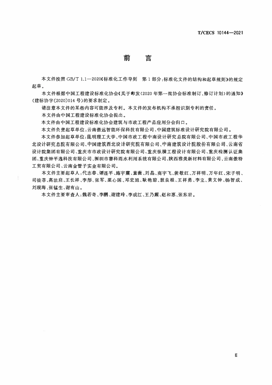 TCECS10144-2021 高分子量高密度聚乙烯(HMWHDPE)中空塑钢复合缠绕结构壁排水管.pdf_第3页