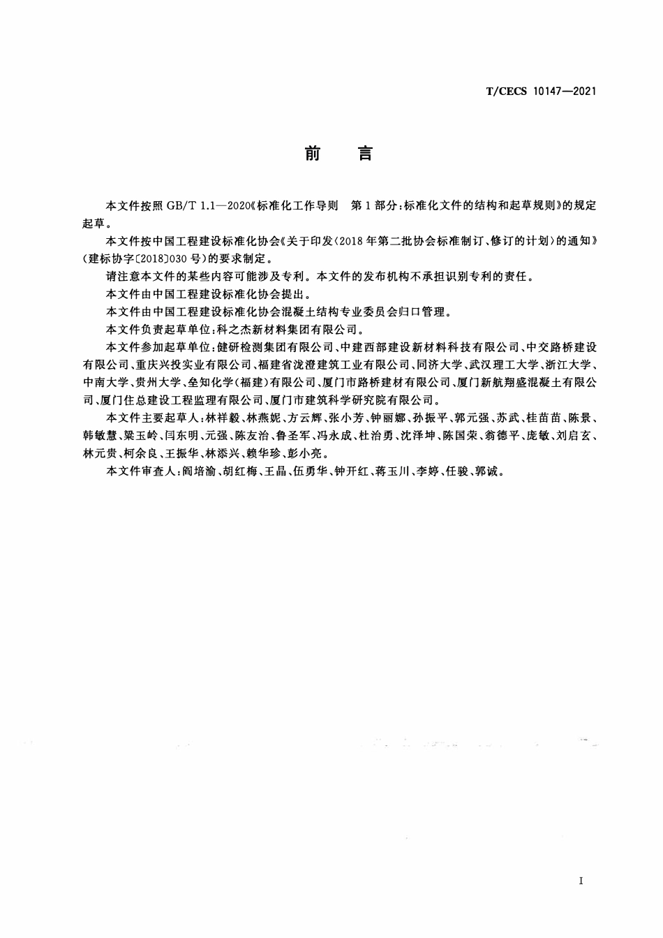 TCECS10147-2021 湿拌砂浆开放时间调节剂.pdf_第3页